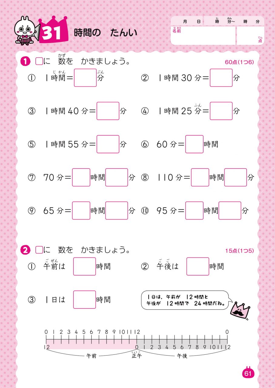 ２年の時こくと時間 新興出版社