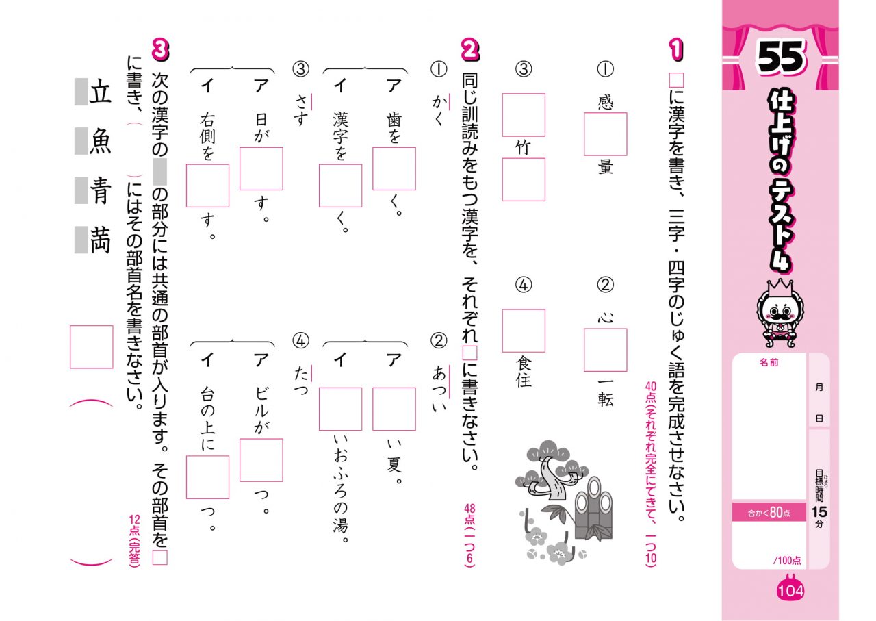 ４年の漢字 新興出版社