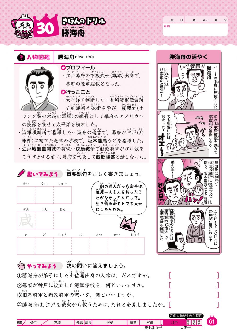 歴史人物 新興出版社 歴史人物 新興出版社