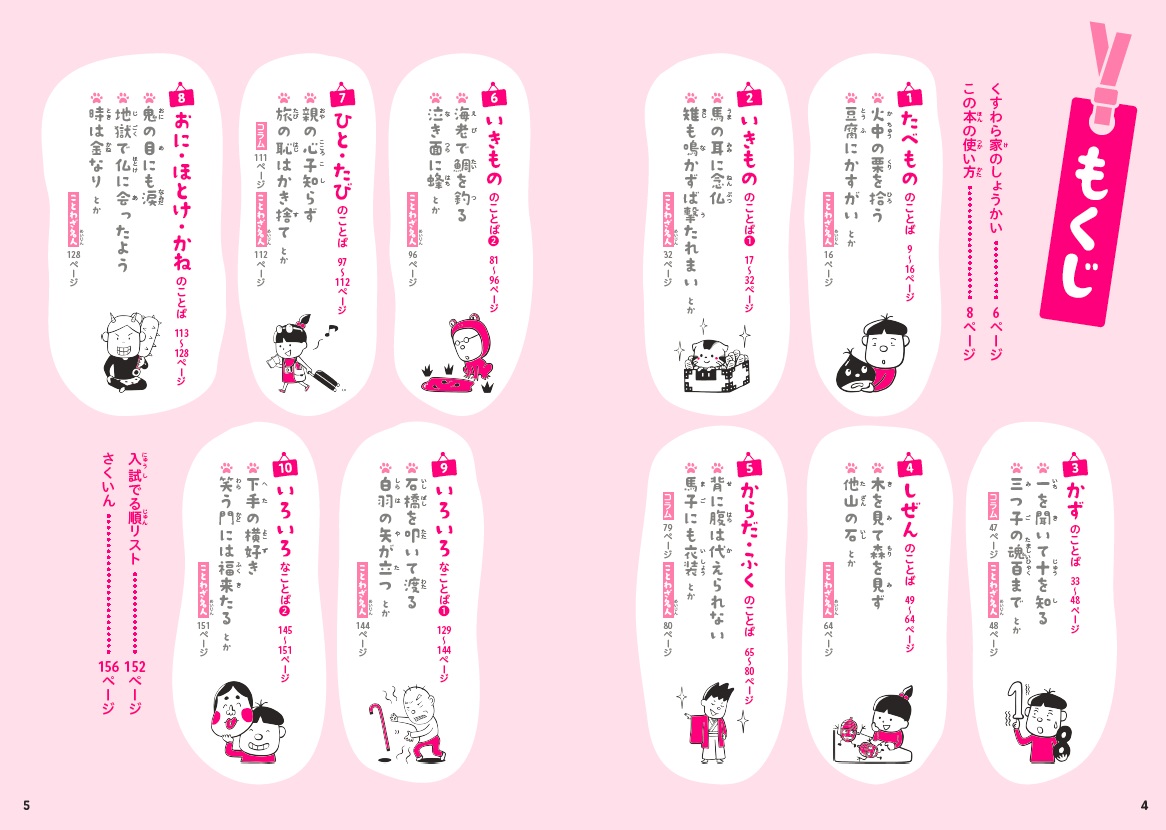 ことわざ 新興出版社