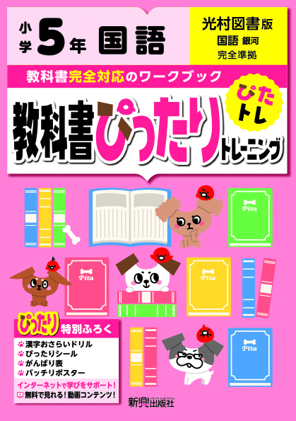 ぴったりテスト　全教科書漢字２年/新興出版社啓林館