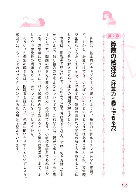 小学生の勉強法 で学びが好きな子どもに育つ 新興出版社