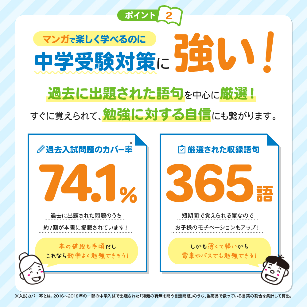 中学受験に必要な語彙力が身に付く クスッとわらってサクッとつかえる 新興出版社