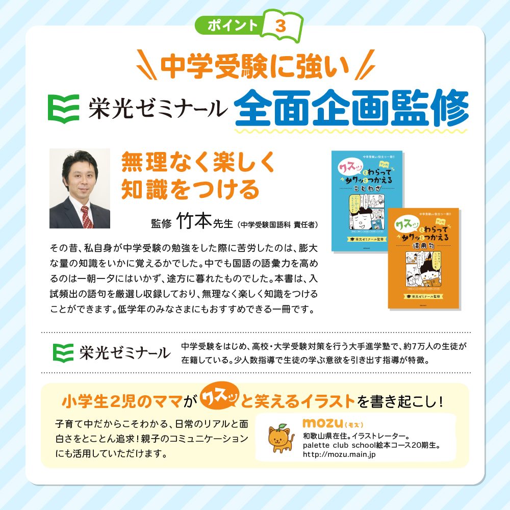 中学受験に必要な語彙力が身に付く クスッとわらってサクッとつかえる 新興出版社