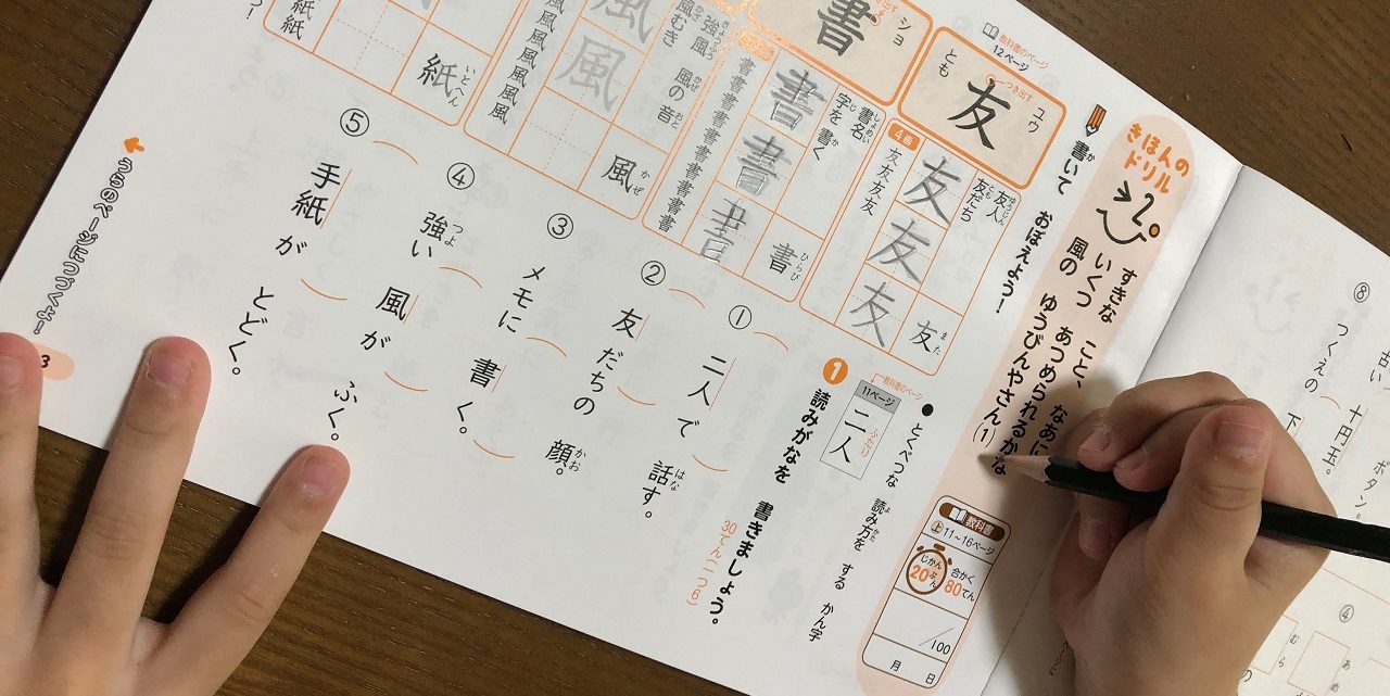 学力定着に役立った 教科書ぴったりドリル の中身とは レビュー 新興出版社