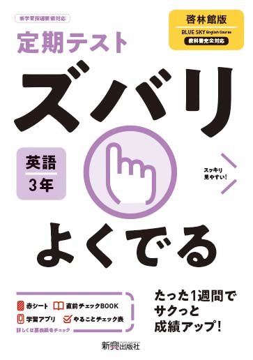 中学パワーアップゼミ 啓林館版 教科書トレーニング テスト対策ワーク