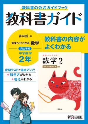 ビヨンド数学１・Ａ・２・Ｂ 改訂版/新興出版社啓林館