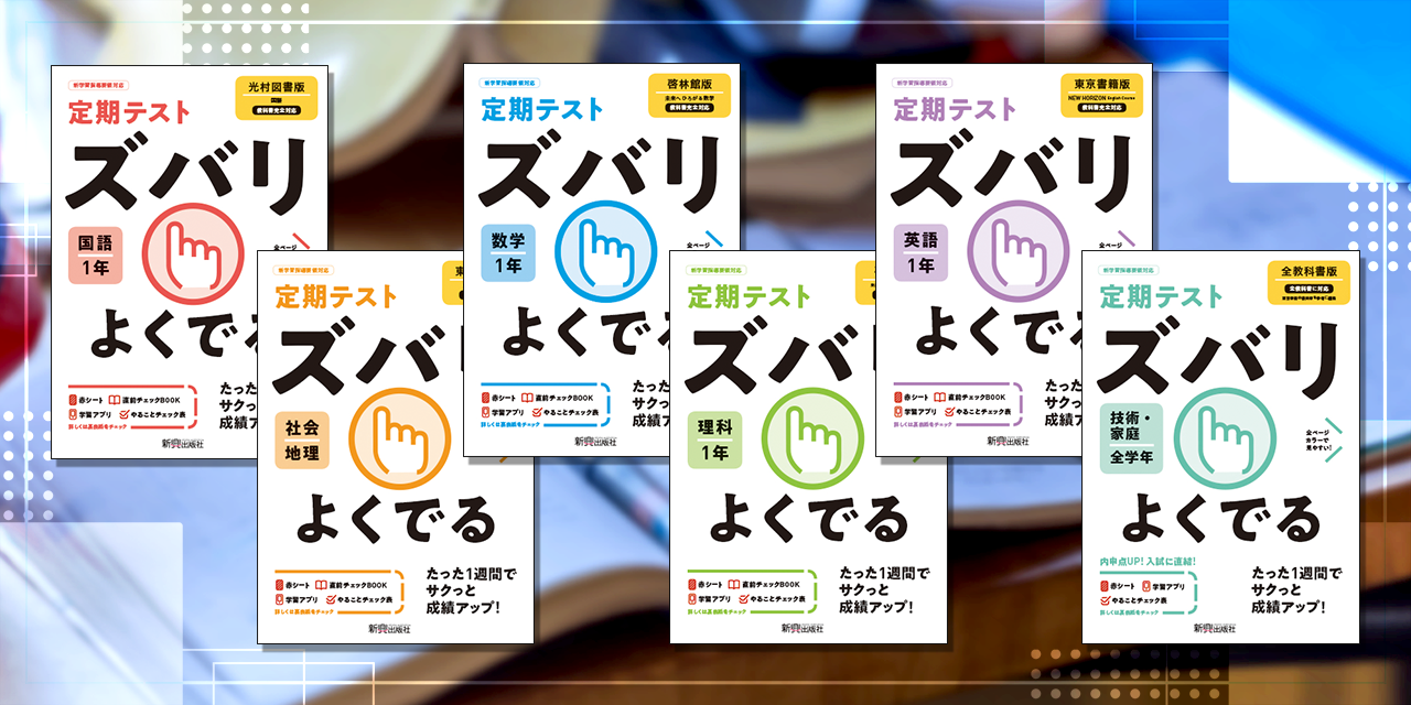 ふるさと納税 定期テスト ズバリよくでる 数学 1年 教育出版