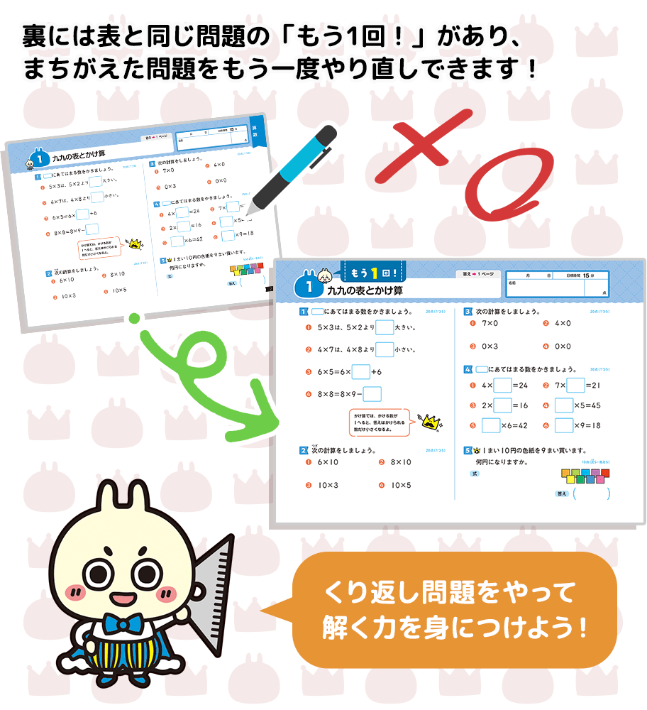 裏には表と同じ問題の「もう1回！」があり、まちがえた問題をもう一度やり直しできます！