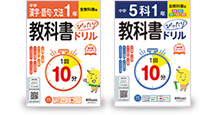 教科書ぴったりドリル